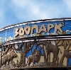 Зоопарки в Химках